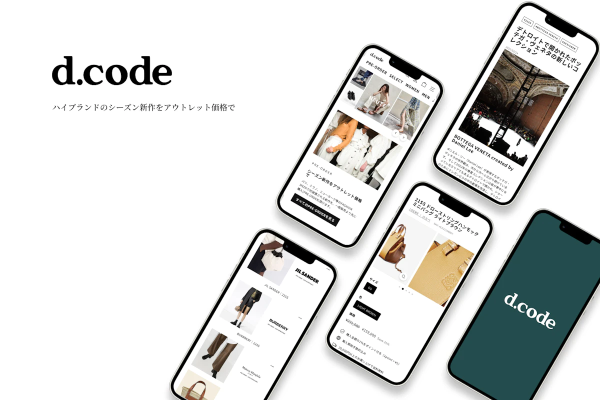 先行予約販売でハイブランドを手頃な価格で提供：d.code